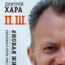 Čítal knihy od Dmitra Kharu Ostanniy krok Dmitro Khara