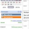 Актуализиране на синхронизирането на календари в Google и Android-смартфон